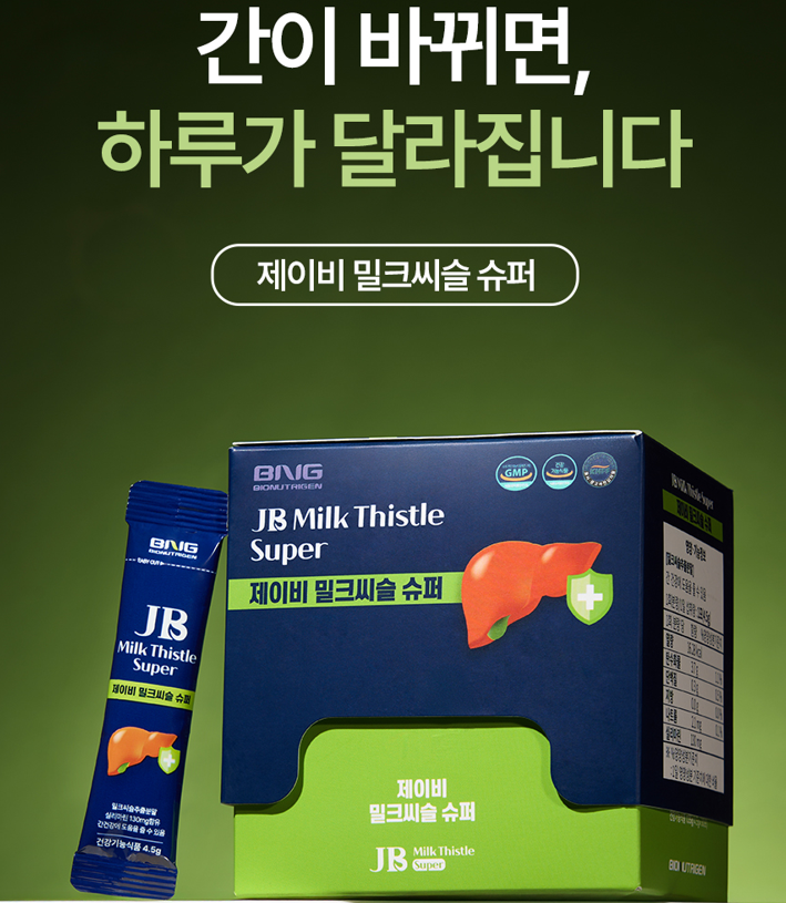 JB 밀크씨슬 슈퍼(30포/1세트)
